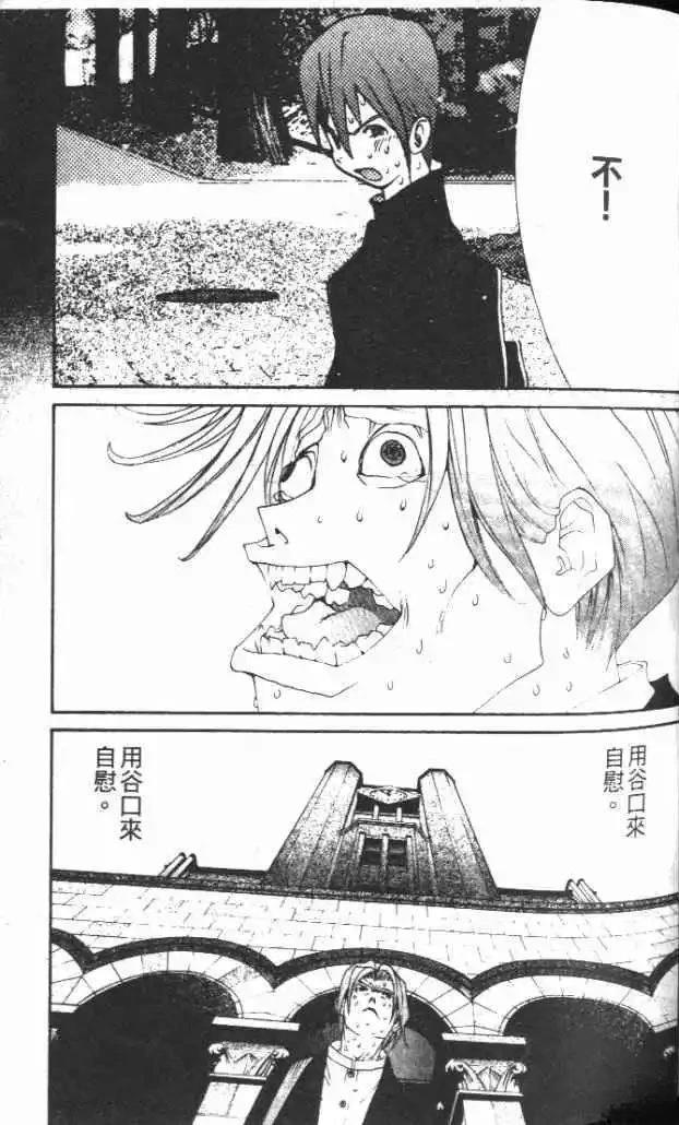 東京大學物語 - 第30卷(2/5) - 4