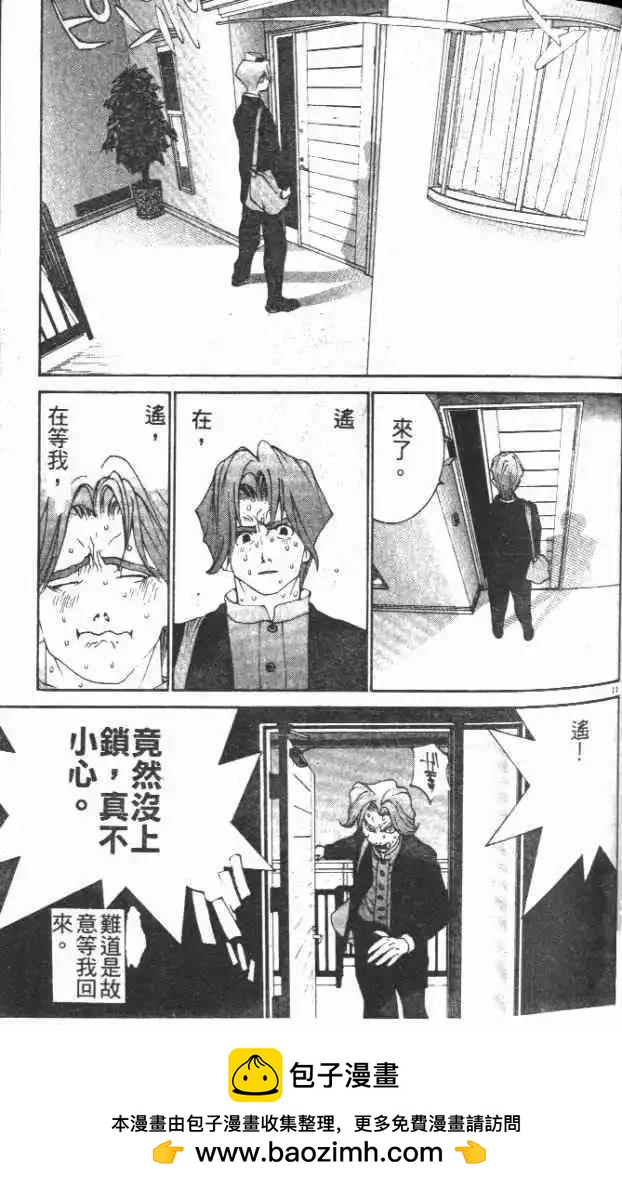 東京大學物語 - 第30卷(2/5) - 8