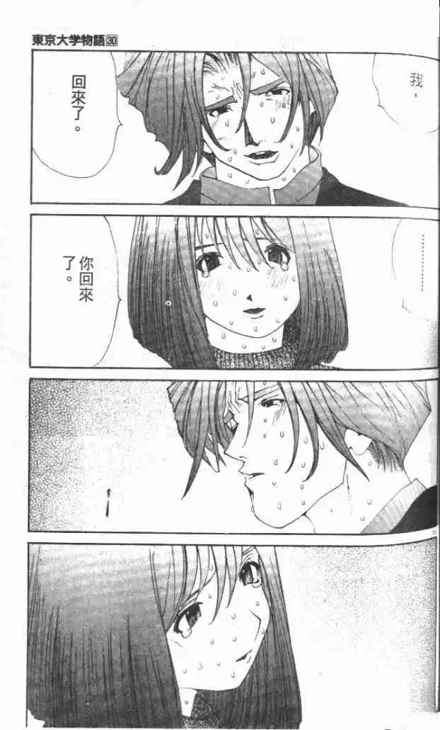 東京大學物語 - 第30卷(2/5) - 2