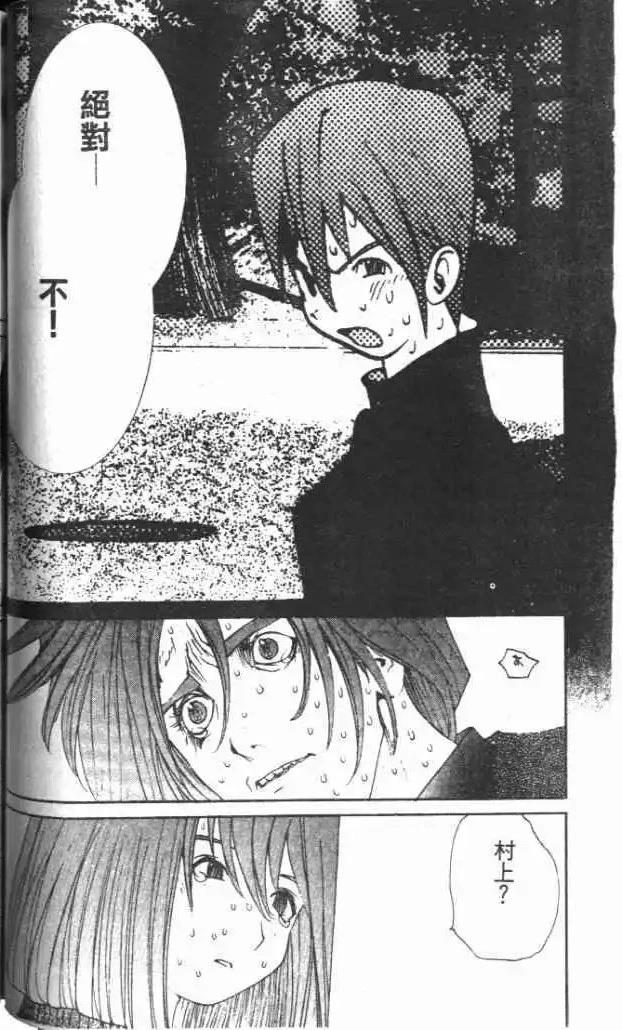 東京大學物語 - 第30卷(2/5) - 3