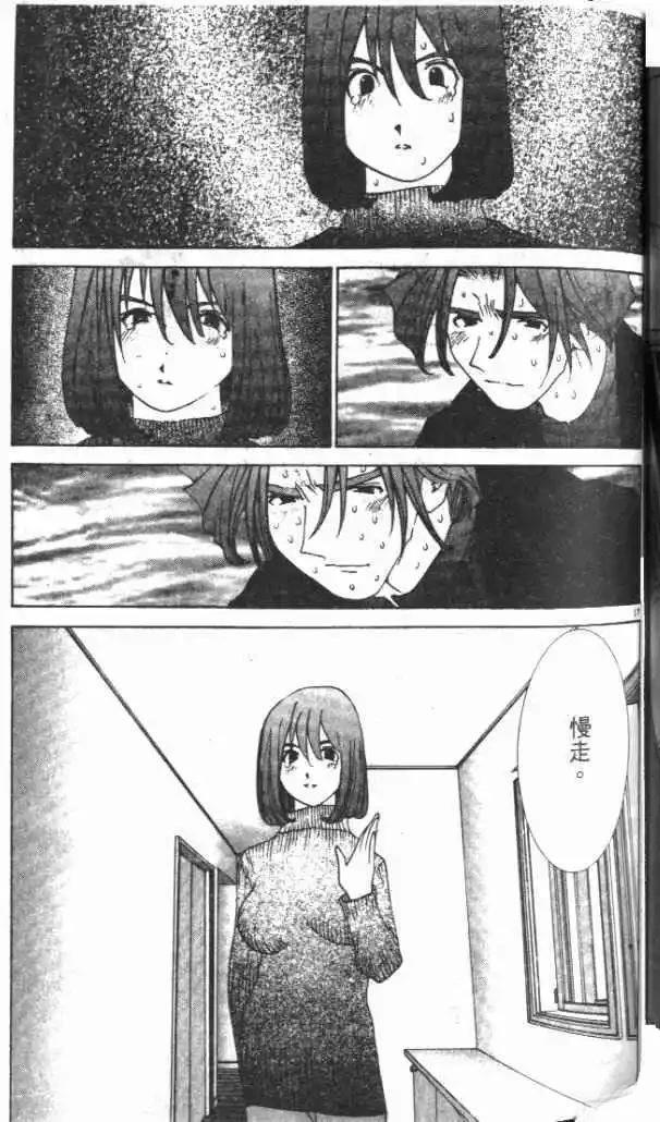 東京大學物語 - 第30卷(2/5) - 6