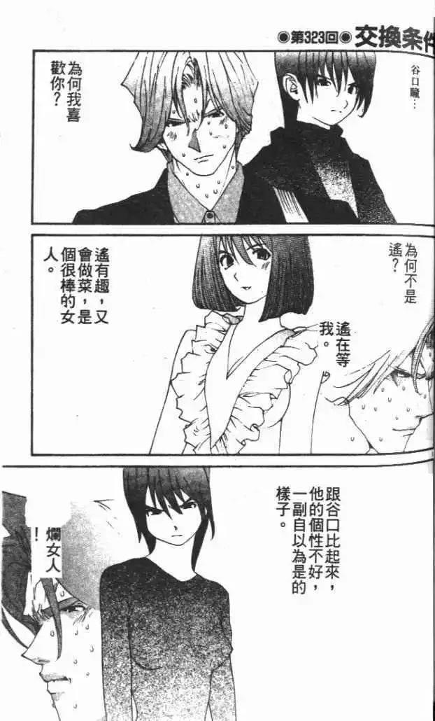 東京大學物語 - 第30卷(2/5) - 8