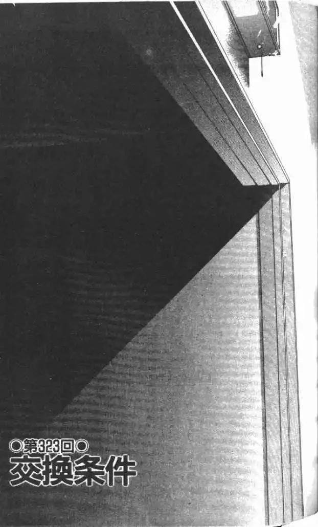 東京大學物語 - 第30卷(2/5) - 2