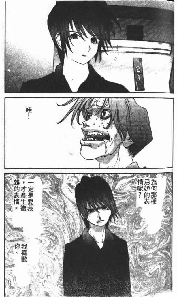 東京大學物語 - 第30卷(2/5) - 4