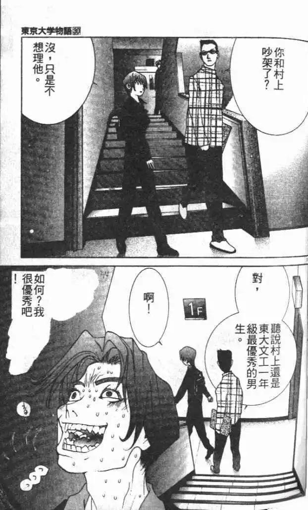 東京大學物語 - 第30卷(2/5) - 6