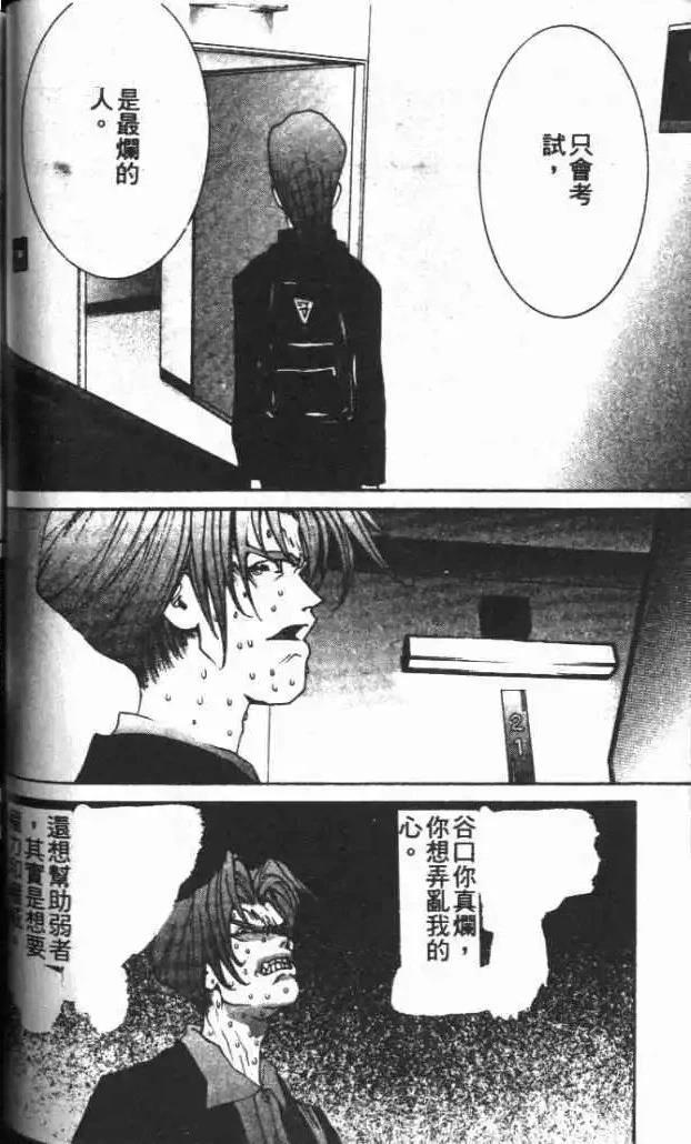 東京大學物語 - 第30卷(2/5) - 7