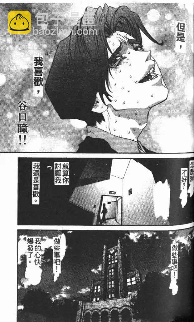 東京大學物語 - 第30卷(2/5) - 8