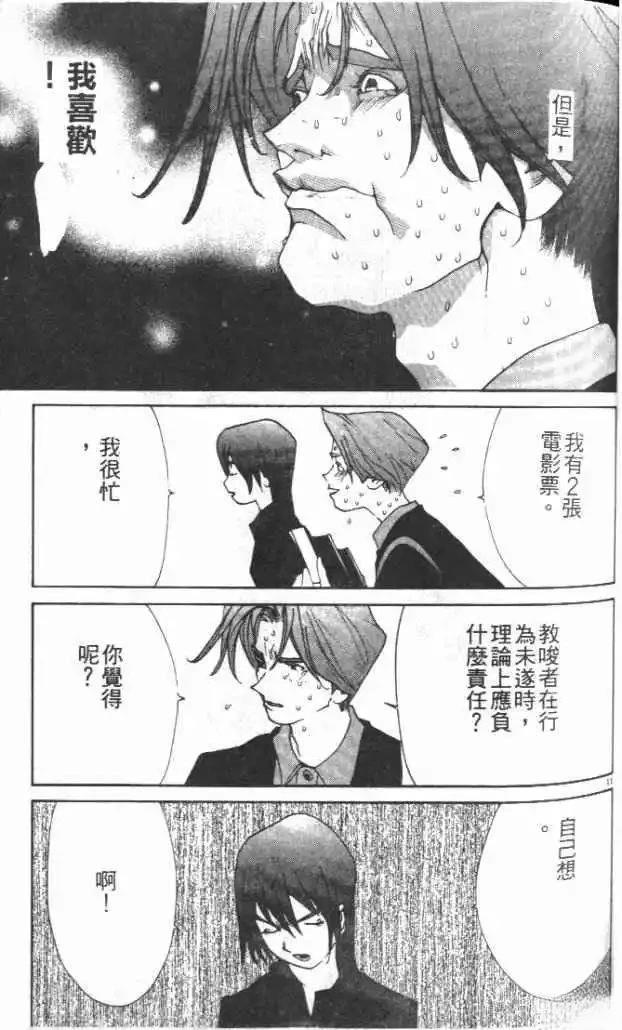 東京大學物語 - 第30卷(2/5) - 2