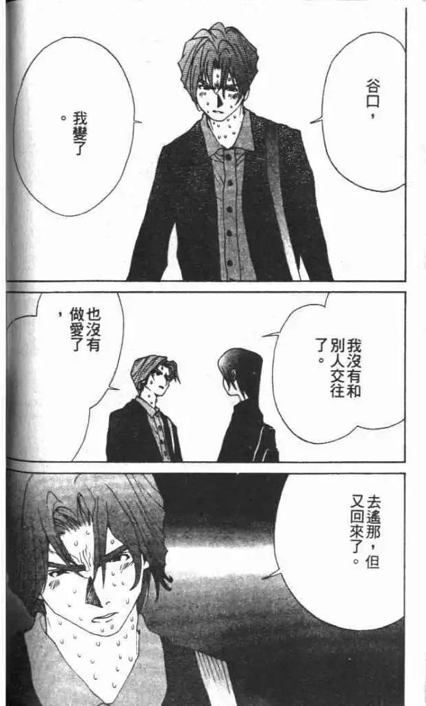 東京大學物語 - 第30卷(2/5) - 3