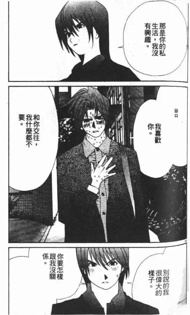 東京大學物語 - 第30卷(2/5) - 4