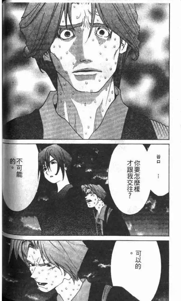 東京大學物語 - 第30卷(2/5) - 5