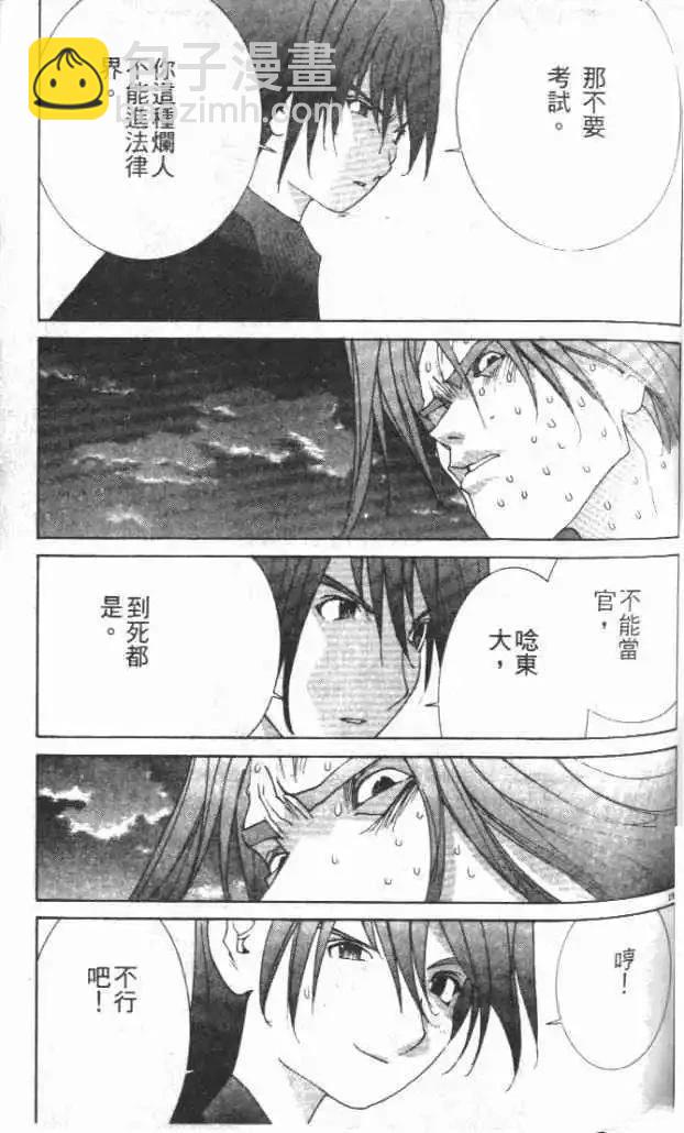 東京大學物語 - 第30卷(2/5) - 6