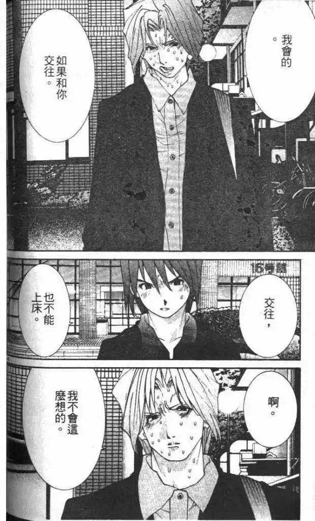 東京大學物語 - 第30卷(2/5) - 7