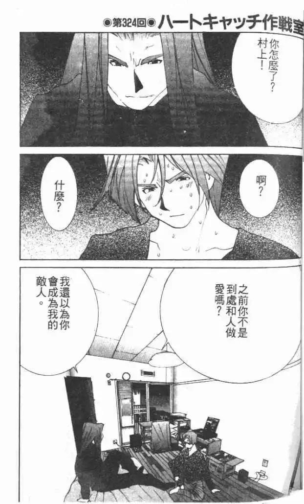 東京大學物語 - 第30卷(2/5) - 2