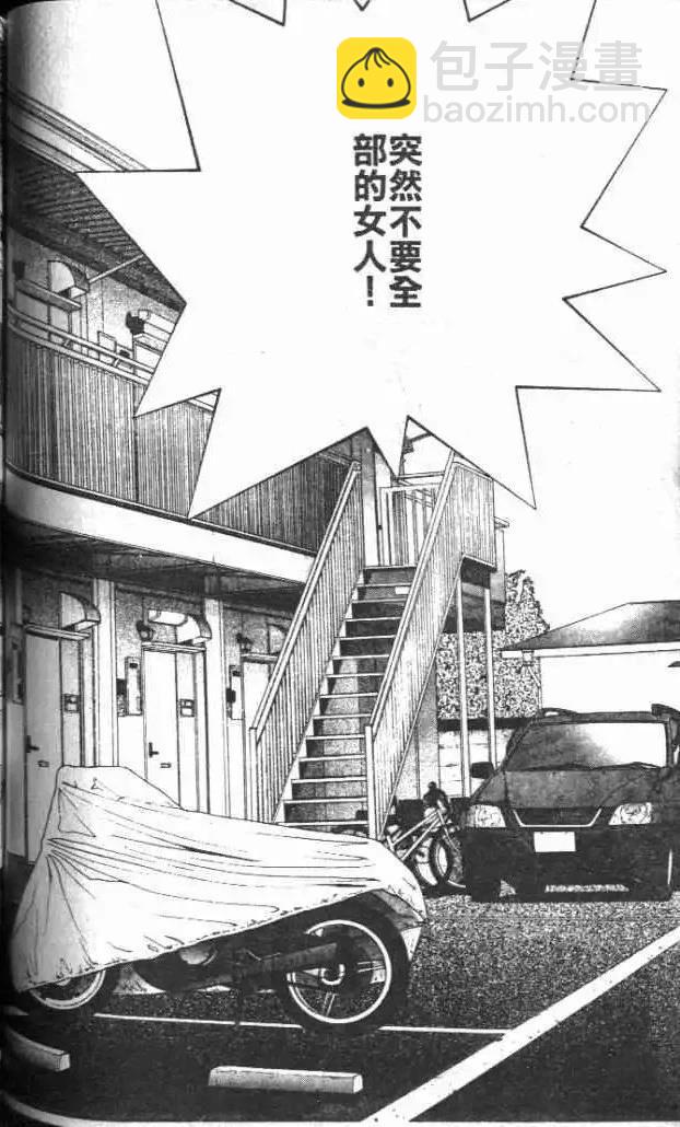 東京大學物語 - 第30卷(2/5) - 3