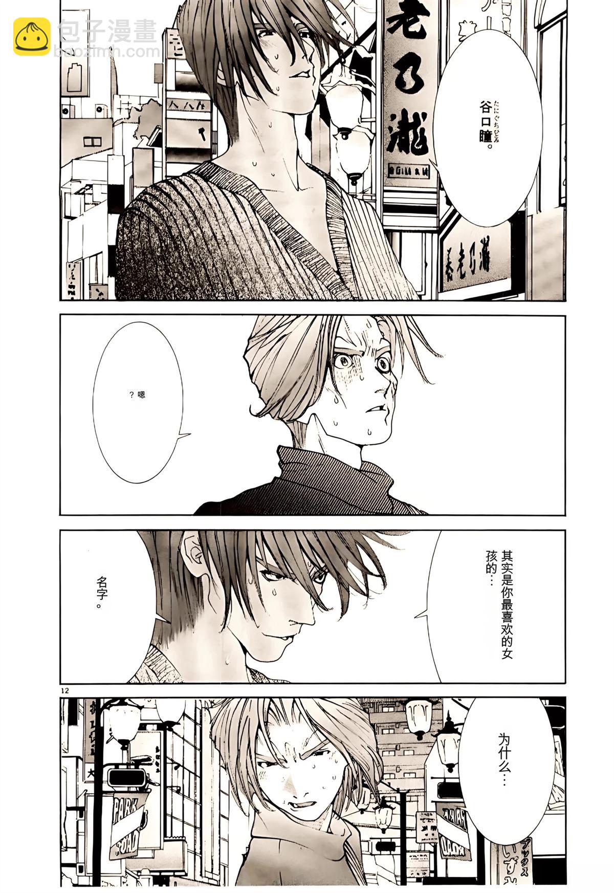 東京大學物語 - 第32話(1/5) - 1