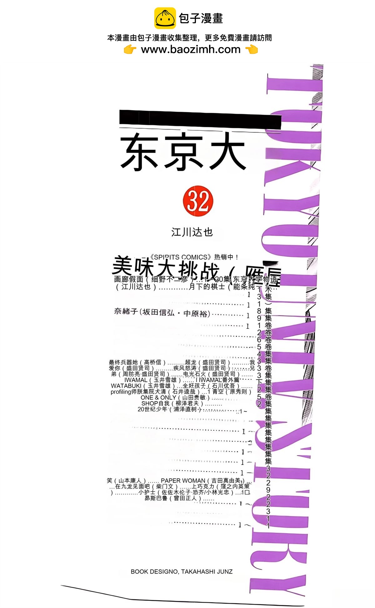 東京大學物語 - 第32話(1/5) - 2