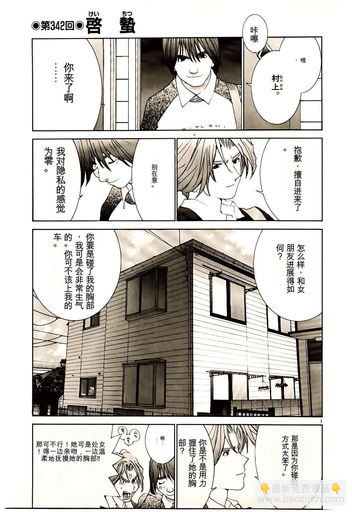 東京大學物語 - 第32話(1/5) - 8