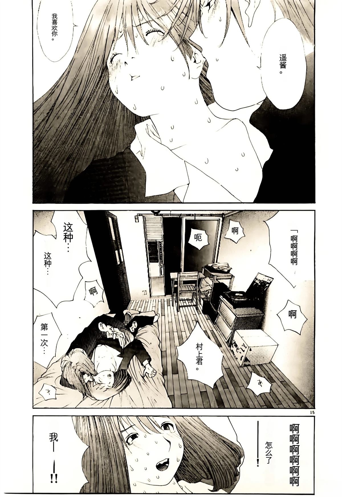 東京大學物語 - 第32話(2/5) - 2
