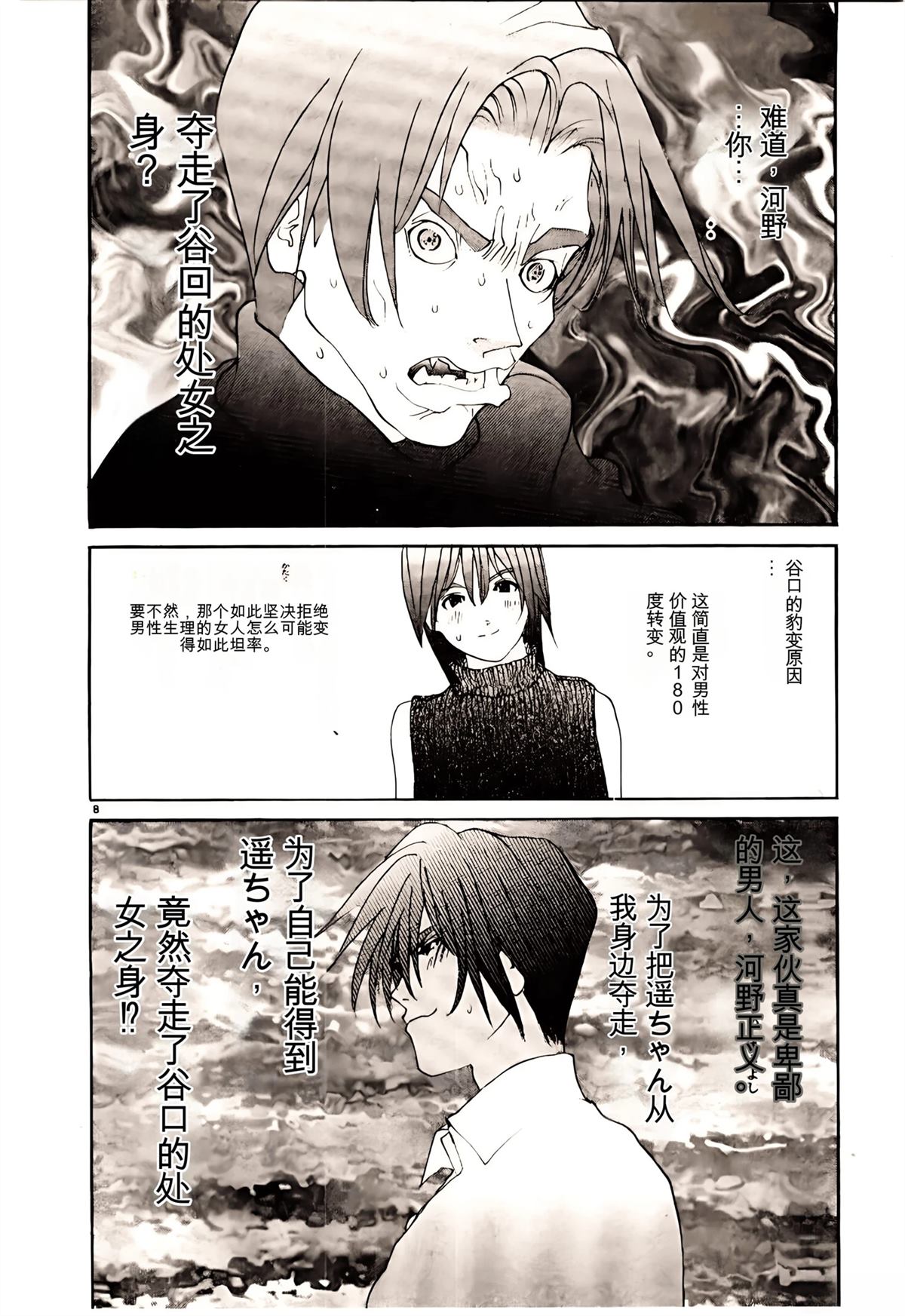 東京大學物語 - 第32話(2/5) - 5