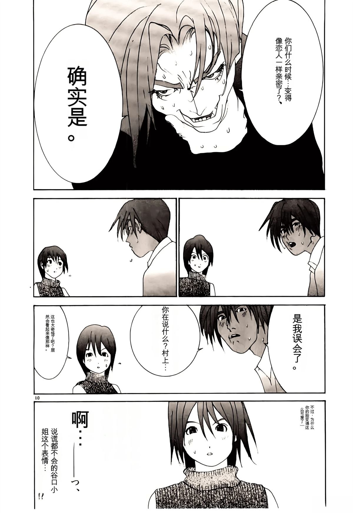 東京大學物語 - 第32話(2/5) - 7