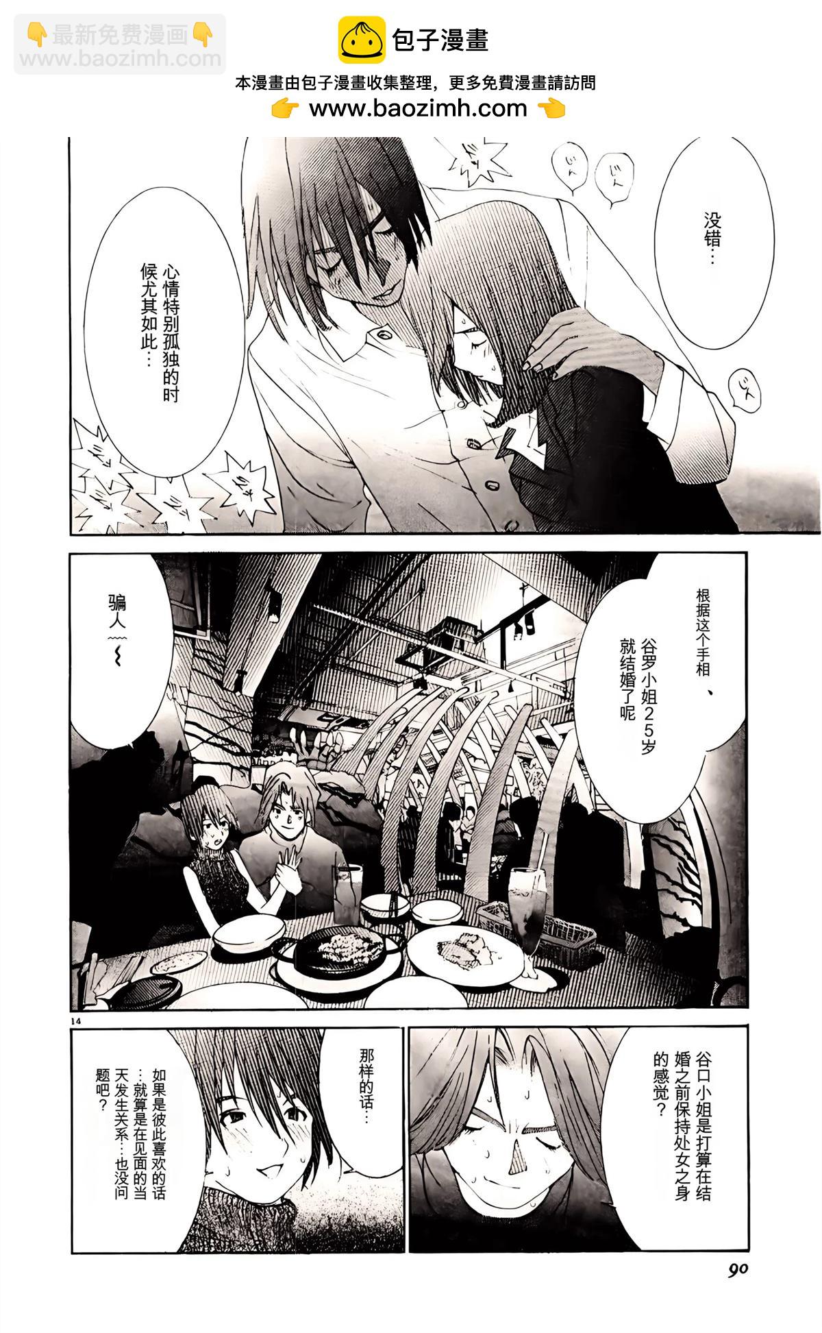 東京大學物語 - 第32話(2/5) - 5