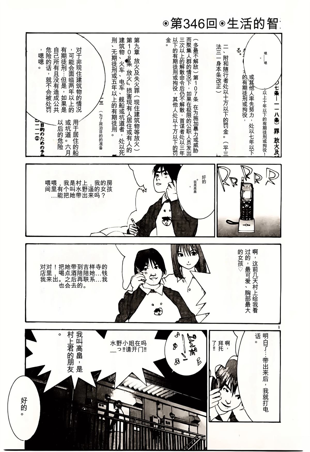 東京大學物語 - 第32話(2/5) - 2