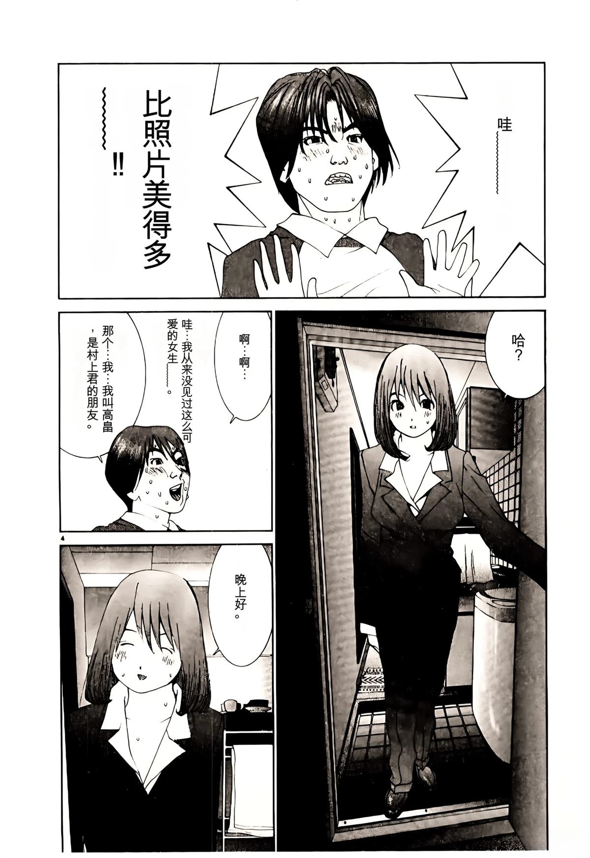 東京大學物語 - 第32話(2/5) - 5