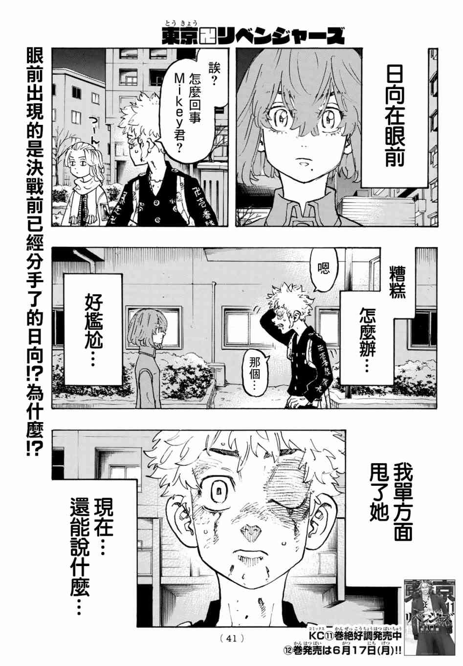 東京復仇者 - 第109話 - 1