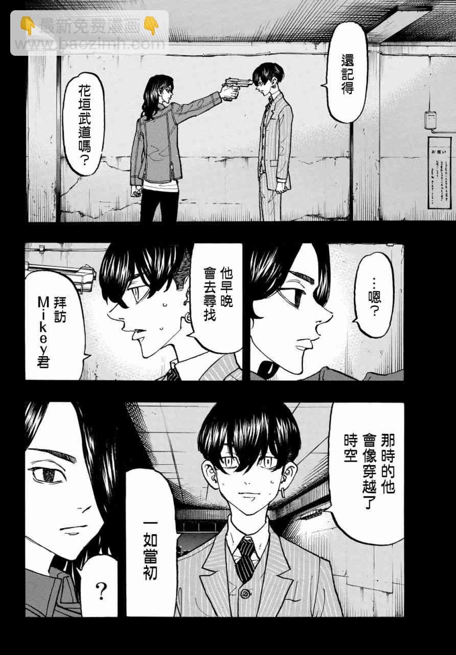 東京復仇者 - 第119話 - 4