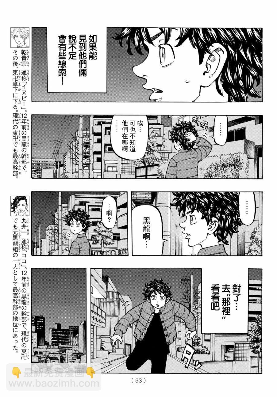 东京复仇者 - 第131话 - 1