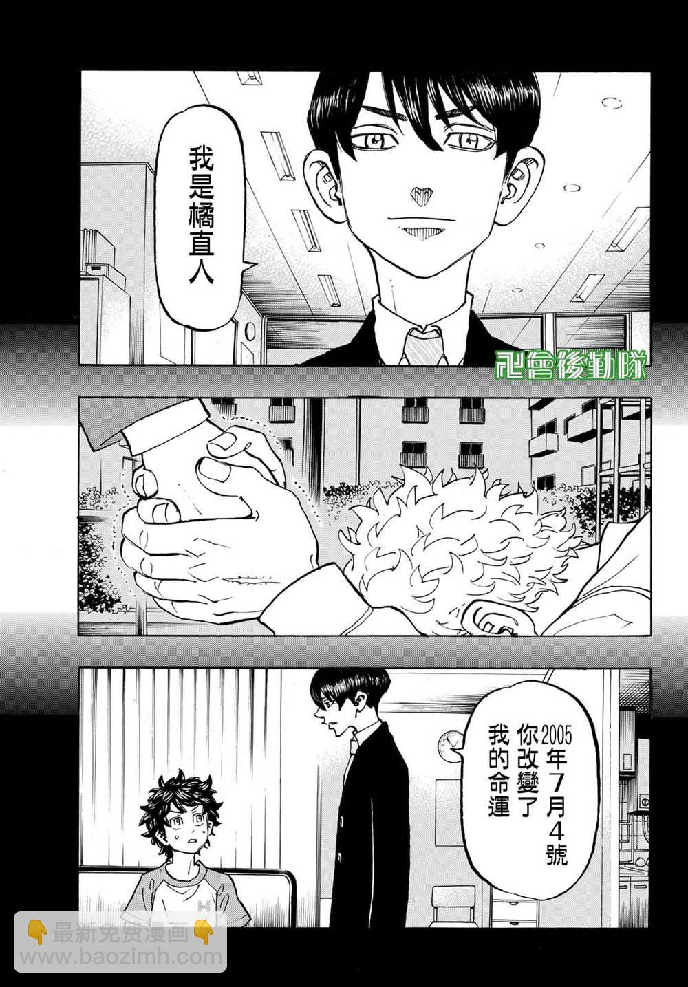 東京復仇者 - 第140話 Back Stap - 5