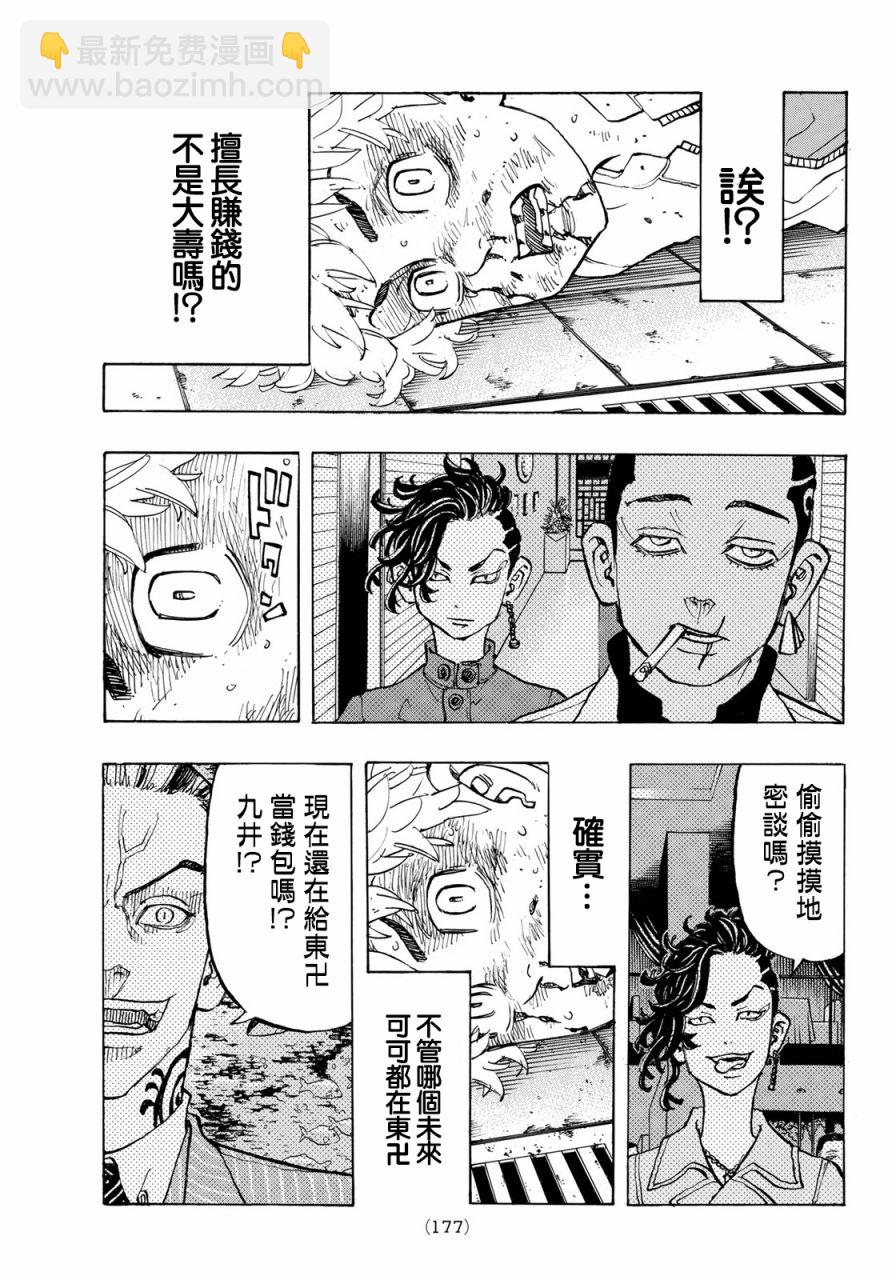 东京复仇者 - 第146话 a bad hunch - 2