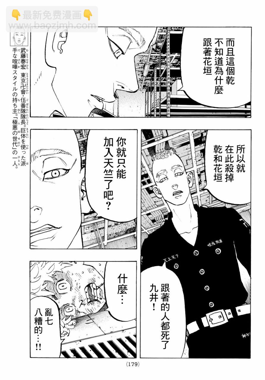 東京復仇者 - 第146話 a bad hunch - 4