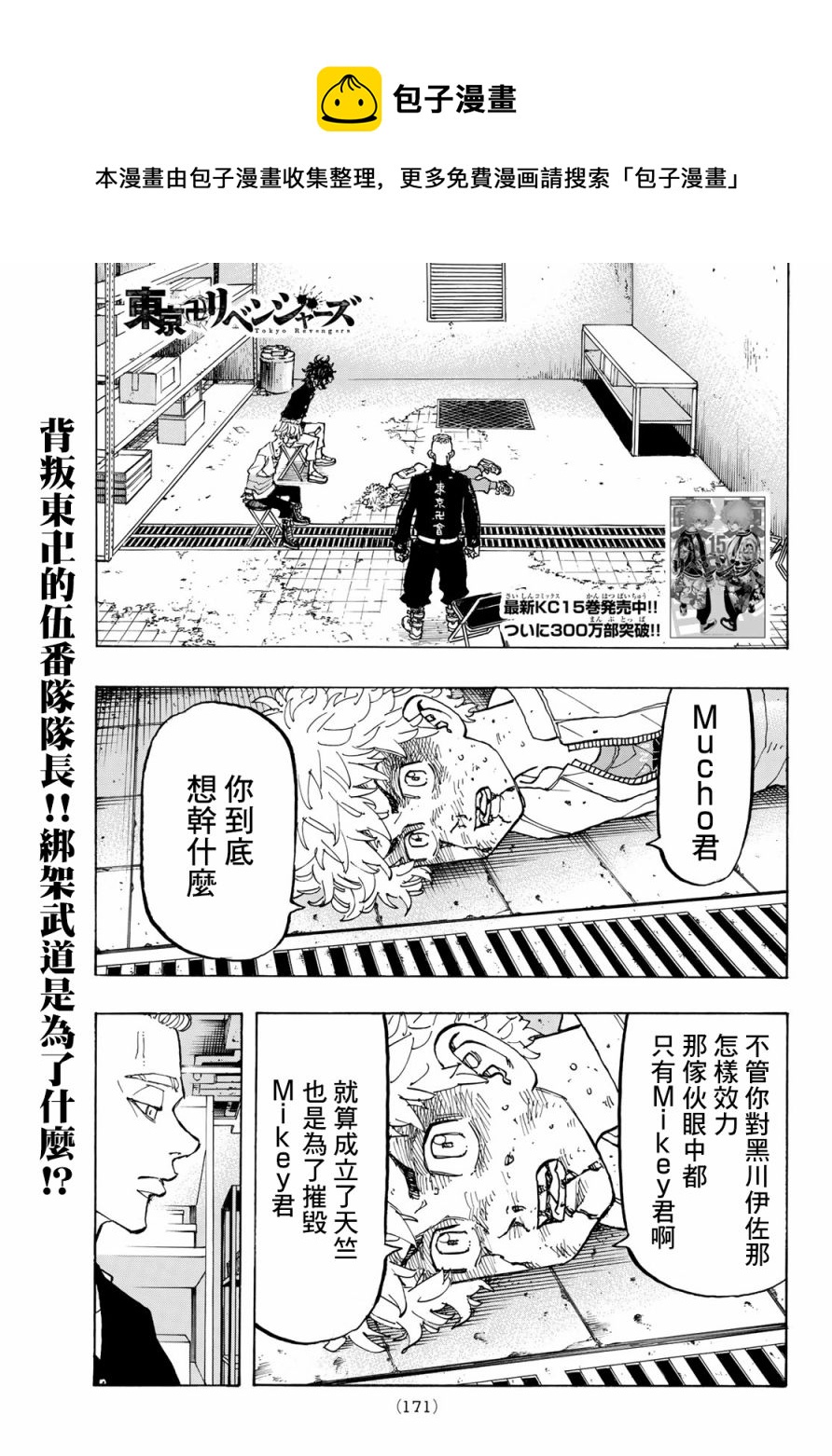 东京复仇者 - 第141话 - 1