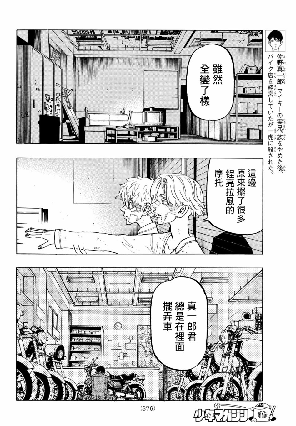 東京復仇者 - 第143話 - 4