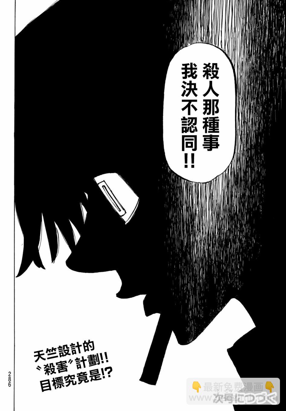 東京復仇者 - 第149話 - 2