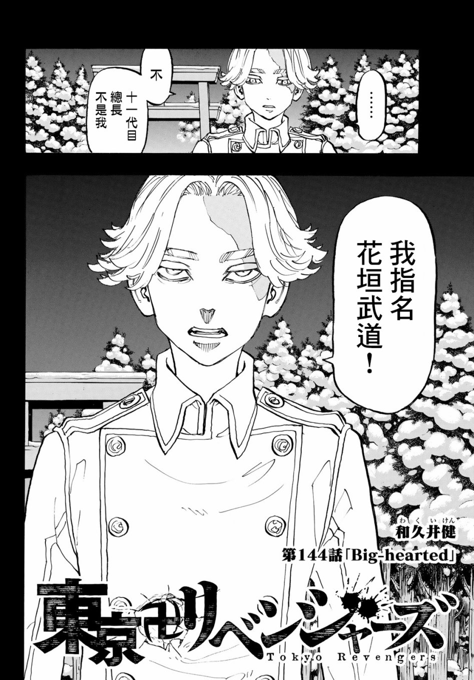 東京復仇者 - 第149話 - 2