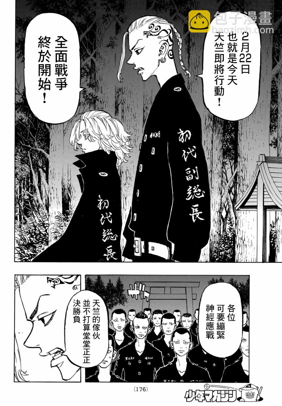 東京復仇者 - 第145話 - 4