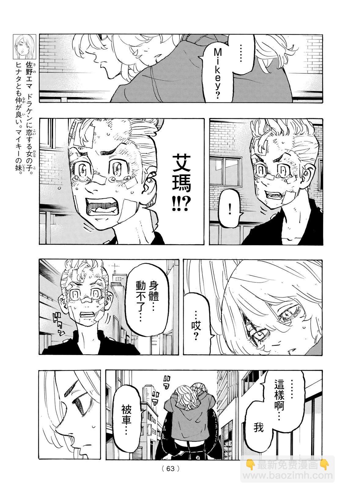 東京復仇者 - 第153話 - 1