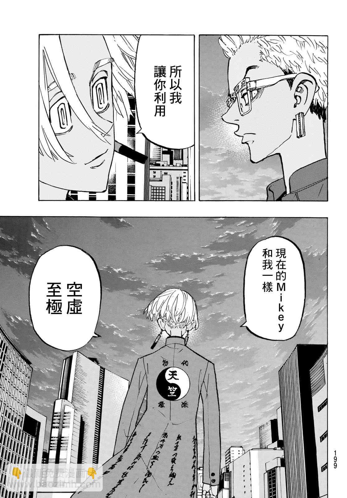 東京復仇者 - 第154話 - 3