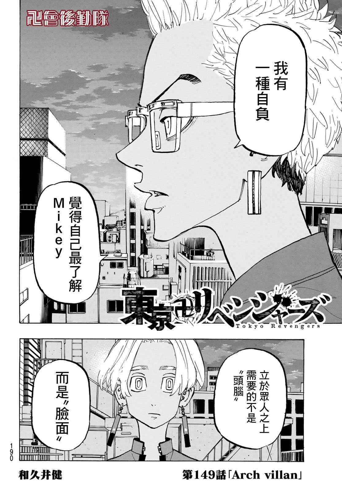 東京復仇者 - 第154話 - 2