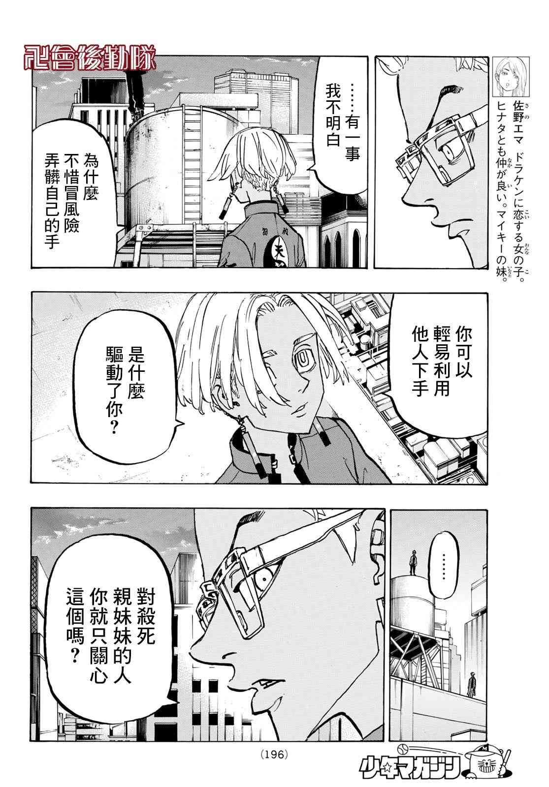 東京復仇者 - 第154話 - 4