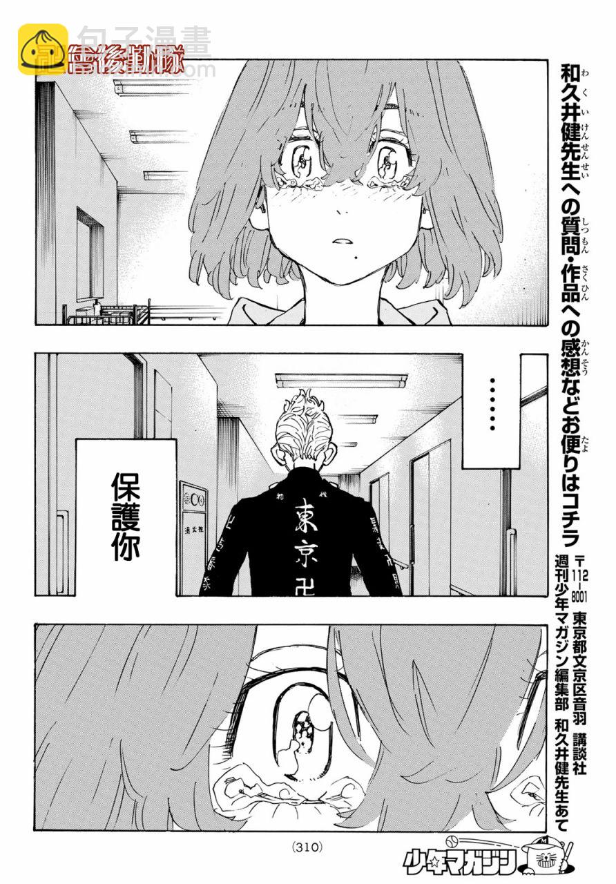 東京復仇者 - 第151話 - 1