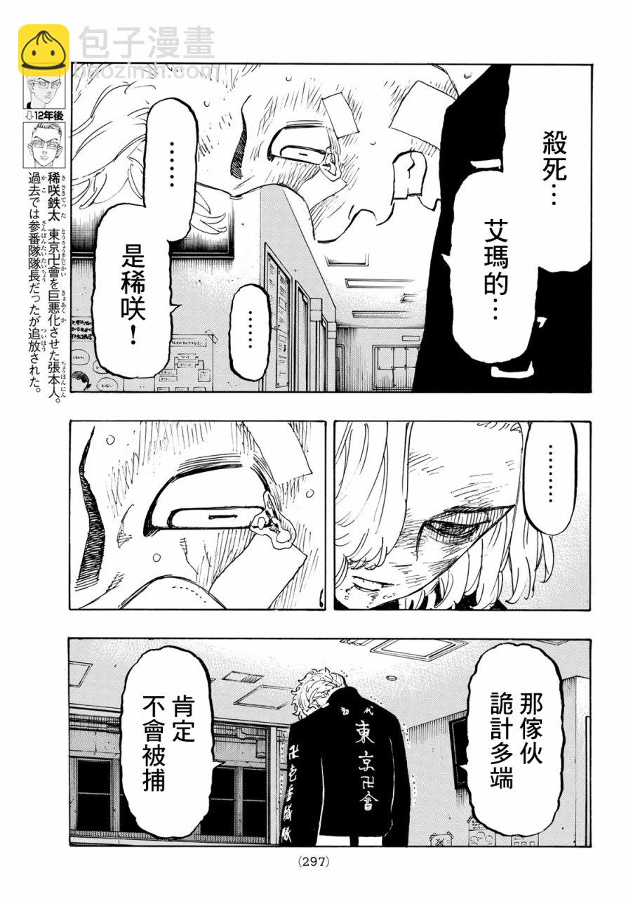 東京復仇者 - 第151話 - 1