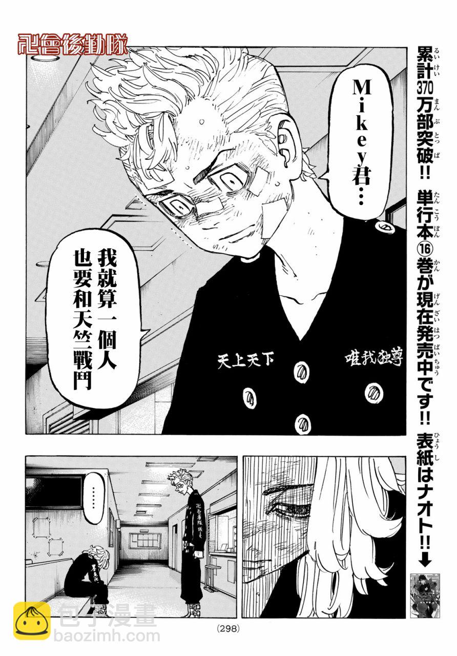 東京復仇者 - 第151話 - 2