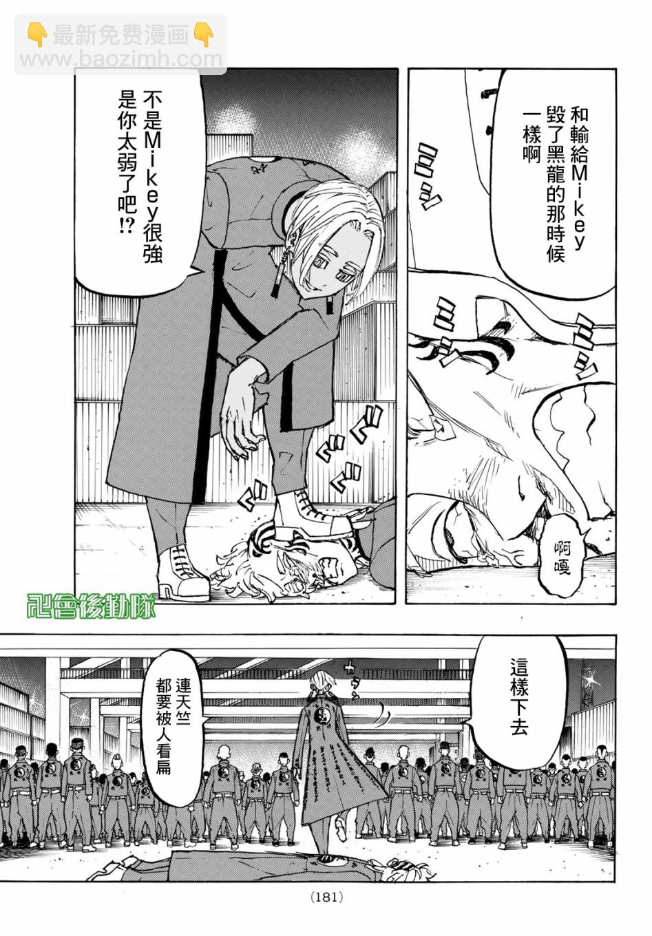 東京復仇者 - 第155話 - 1