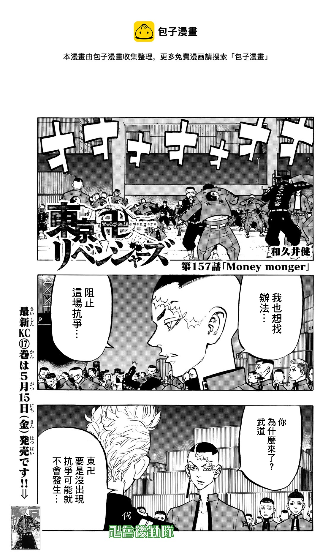 東京復仇者 - 第157話 - 1