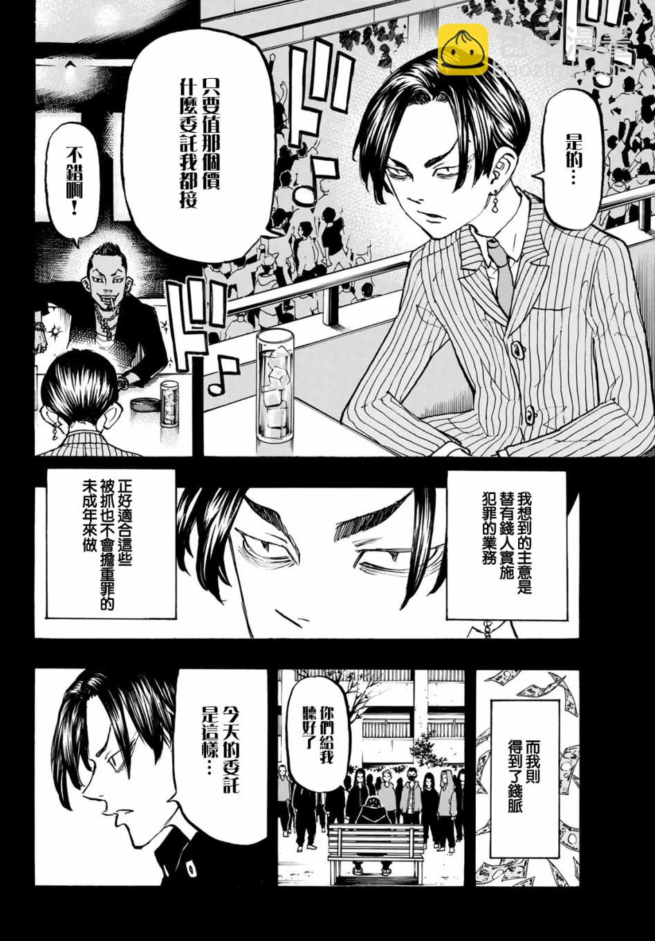 東京復仇者 - 第159話 - 4