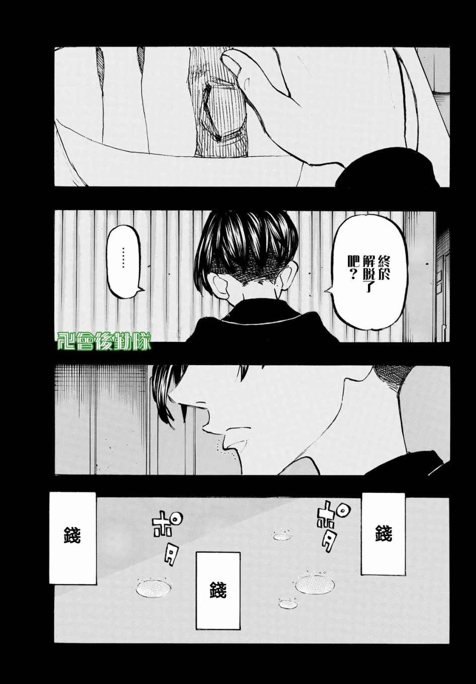 東京復仇者 - 第164話 Head the list - 1